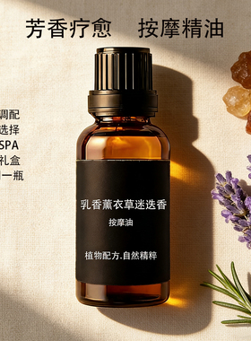 美容院身体按摩精油SPA全套芳香疗愈单方纯精油调配纯植物油盒装