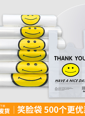 笑脸塑料袋手提购物袋方便袋外卖打包袋大号商用透明食品袋子定制