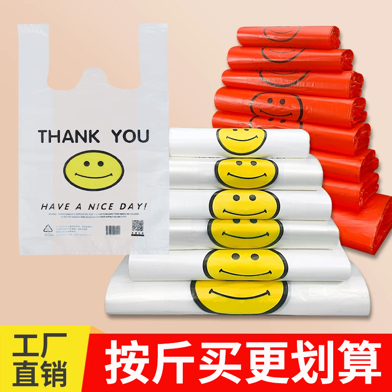 透明加厚笑脸塑料袋商用大号背心食品袋外卖打包方便袋子定制