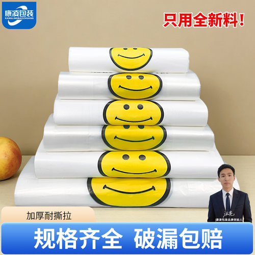 笑脸红色塑料袋食品袋水果定做