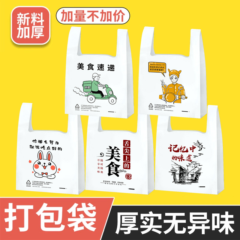 外卖打包袋手提塑料袋商用一次性透明食品方便袋加厚大号定制批发 包装 礼品袋/塑料袋 原图主图