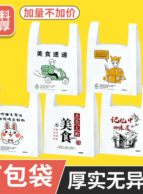外卖打包袋手提塑料袋商用一次性透明食品方便袋加厚大号定制批发