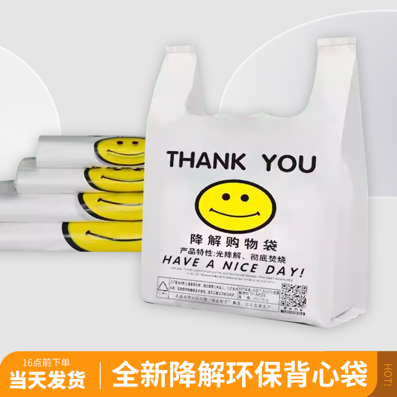 可降解环保塑料袋食品袋加厚笑脸袋手提外卖打包袋超市购物袋定做
