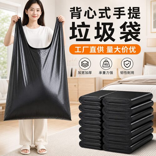 加厚加大手提背心式垃圾袋