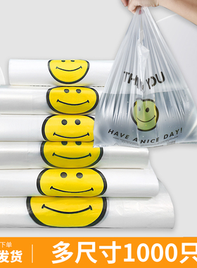 笑脸塑料袋外卖打包袋透明食品袋商用购物袋定制背心式手提袋加厚