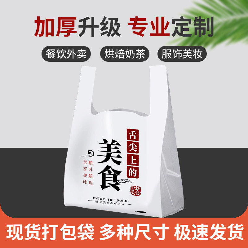 外卖打包袋卡通一次性餐饮商用加厚食品塑料袋批发定制手提方便袋,包装,礼品袋/塑料袋,淘宝优惠券,粉丝福利购,淘宝优惠卷