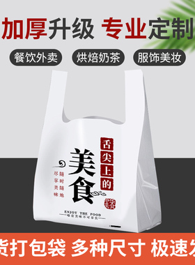外卖打包袋卡通一次性餐饮商用加厚食品塑料袋批发定制手提方便袋