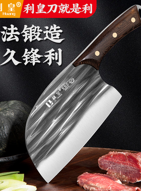 利皇菜刀家用圆头锻打斩切刀切菜刀厨房切菜板斩骨刀具套装二合一