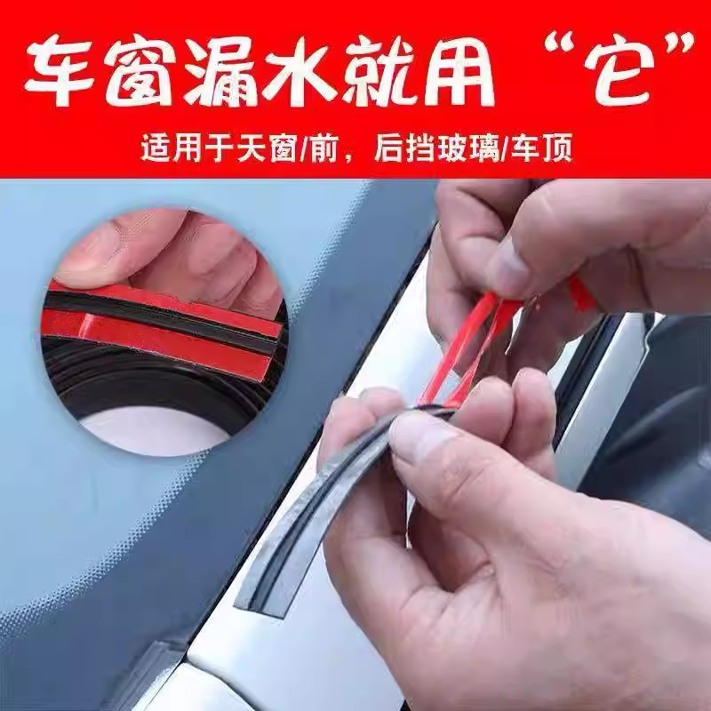 密封条前挡风玻璃丁字后尾门