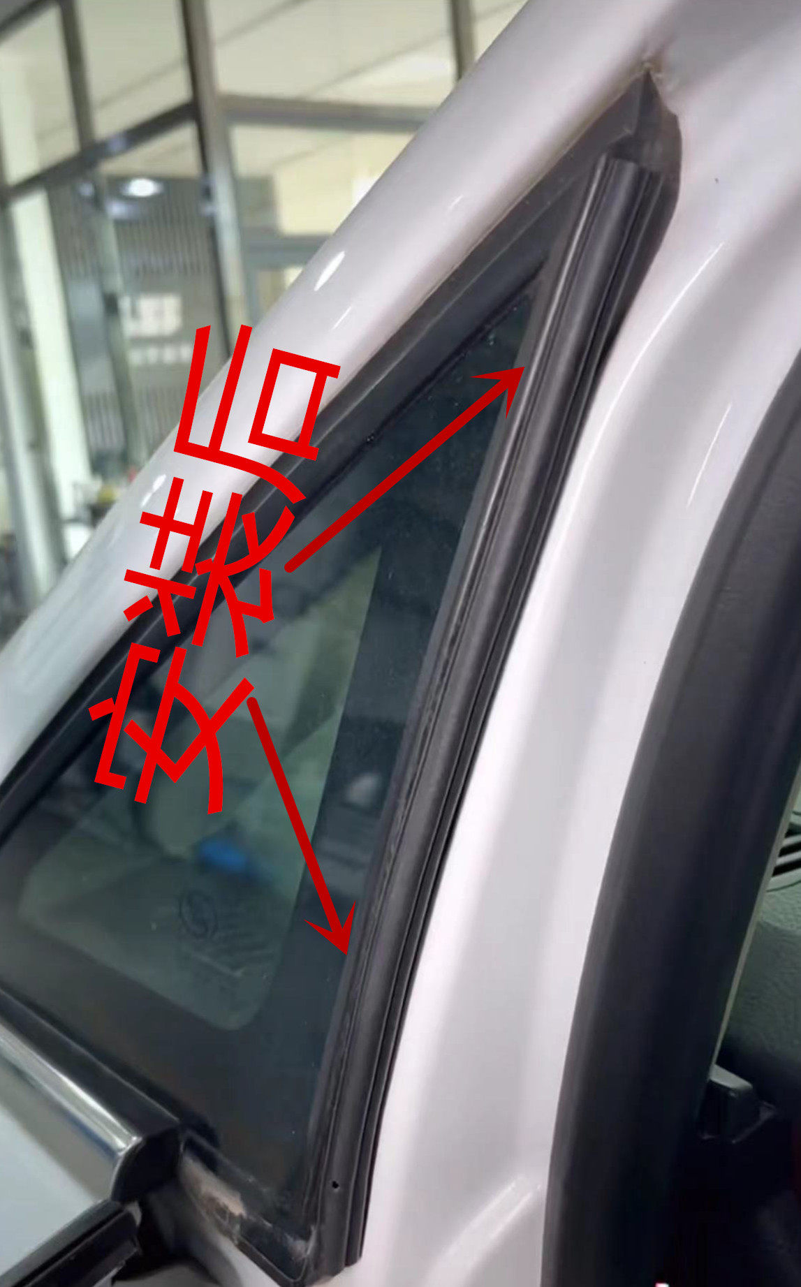 别克胖头鱼GL8三角窗前门A 柱开裂破损修复条漏风漏水异响密封条