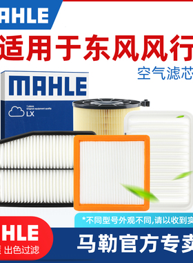 菱智V3空滤M3 M5景逸X3 X5 S50风行T5 M6 M7 SX6空气滤芯F600马勒