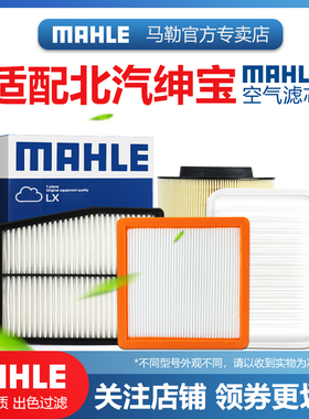 北京U5PLUS 北汽绅宝X65 X55 D80 D70马勒空滤空气滤芯格滤清器