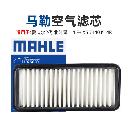 MAHLE/马勒授权专卖店 正牌产品 使用更放心