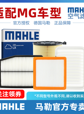 MGZS名爵MG3 MG5 MG6 MG7锐行GT锐腾GS领航HS马勒空滤空气滤芯ONE