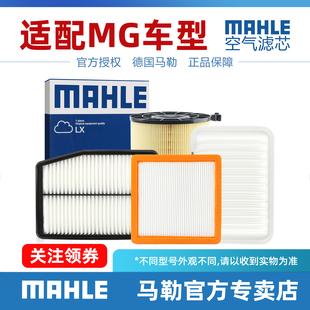 MG7锐行GT锐腾GS领航HS马勒空滤空气滤芯ONE MG6 MGZS名爵MG3 MG5