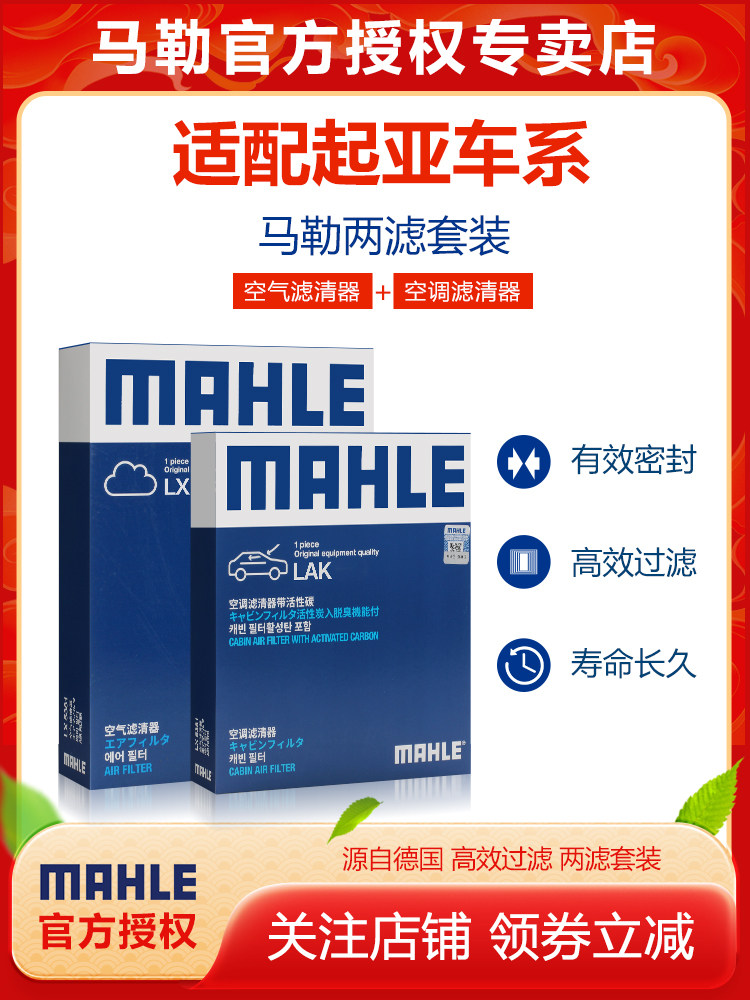 起亚K3智跑K2焕驰K5福瑞迪K4奕跑KX5狮跑KX3空气空调滤芯马勒套装