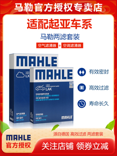 起亚K3智跑K2焕驰K5福瑞迪K4奕跑KX5狮跑KX3空气空调滤芯马勒套装