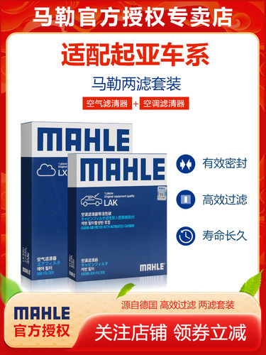 起亚K3智跑K2焕驰K5福瑞迪K4奕跑KX5狮跑KX3空气空调滤芯马勒套装