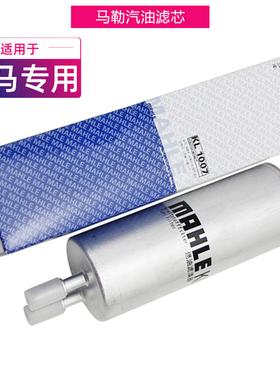 适配宝马X5 X6汽滤E70 E71 F15 F16汽油滤芯汽油格马勒燃油滤清器