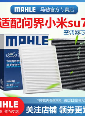 小米SU7问界M5 M7 M9深蓝SL03 S7启源A05 A07 Q05马勒空调滤芯Q07