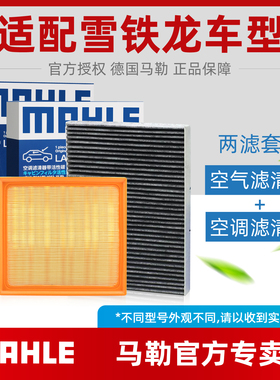 雪铁龙C4L世嘉C6天逸C5爱丽舍C3XR凡尔赛C5X空气空调滤芯马勒套装