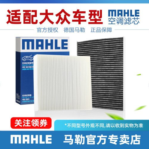大众空调滤清器德国马勒