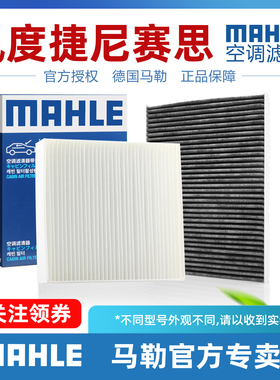 东风奕派007 008风度MX3 MX5 MX6纳米01 EX1 BOX马勒空调滤芯清器