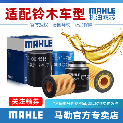 MAHLE/马勒机油滤芯机滤
