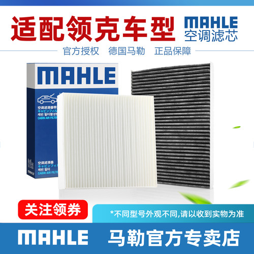 领克01 02 03 05 06 07 08 09 10 Z20银河E5 E8 L6马勒空调滤芯L7