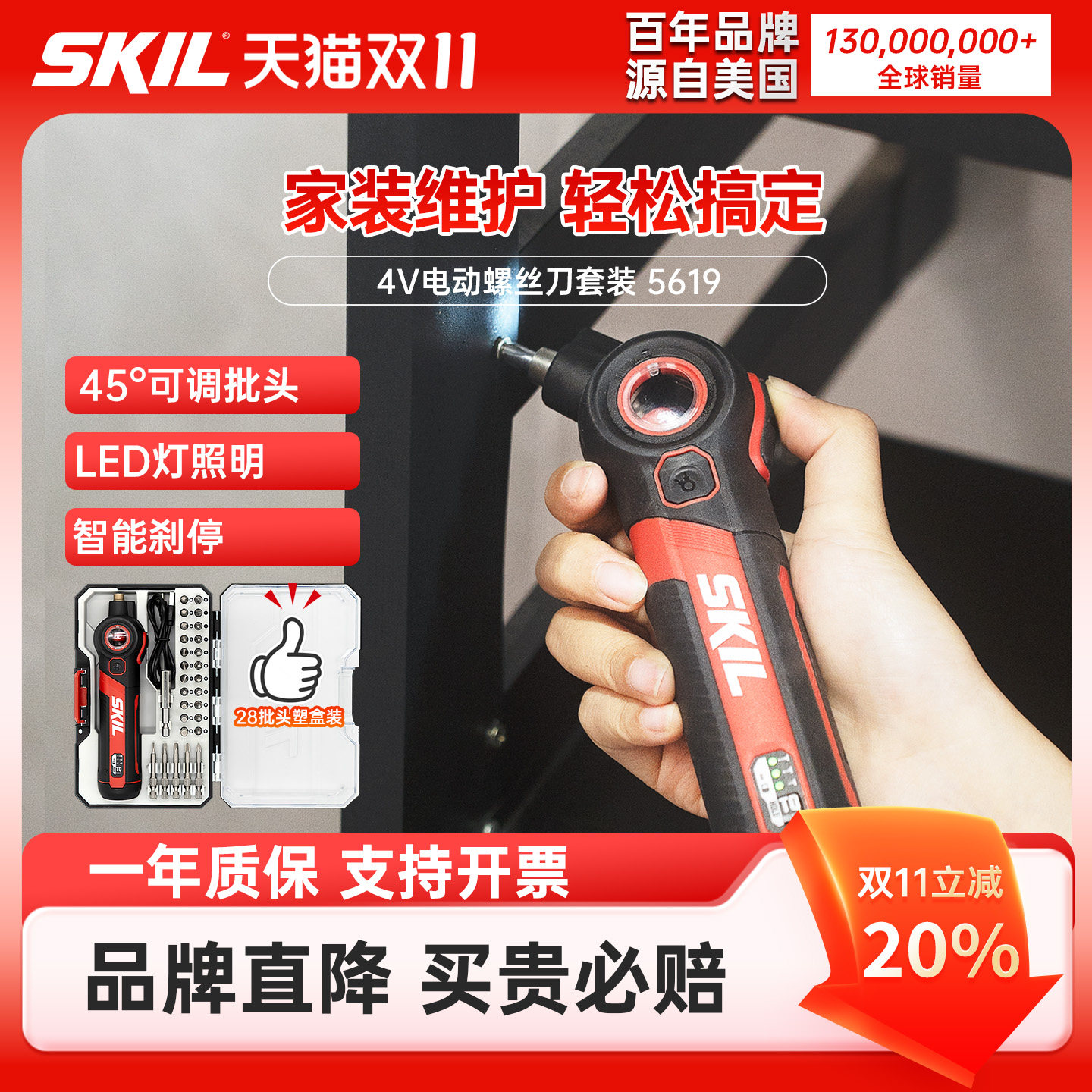 skil迷你电动螺丝刀家用锂电批充电式起子机工具套装可调角度5619