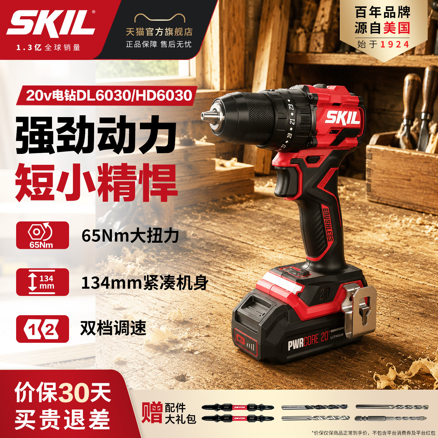 SKIL无刷锂电冲击钻起子机电动螺丝刀手枪钻65牛米充电式工具6030