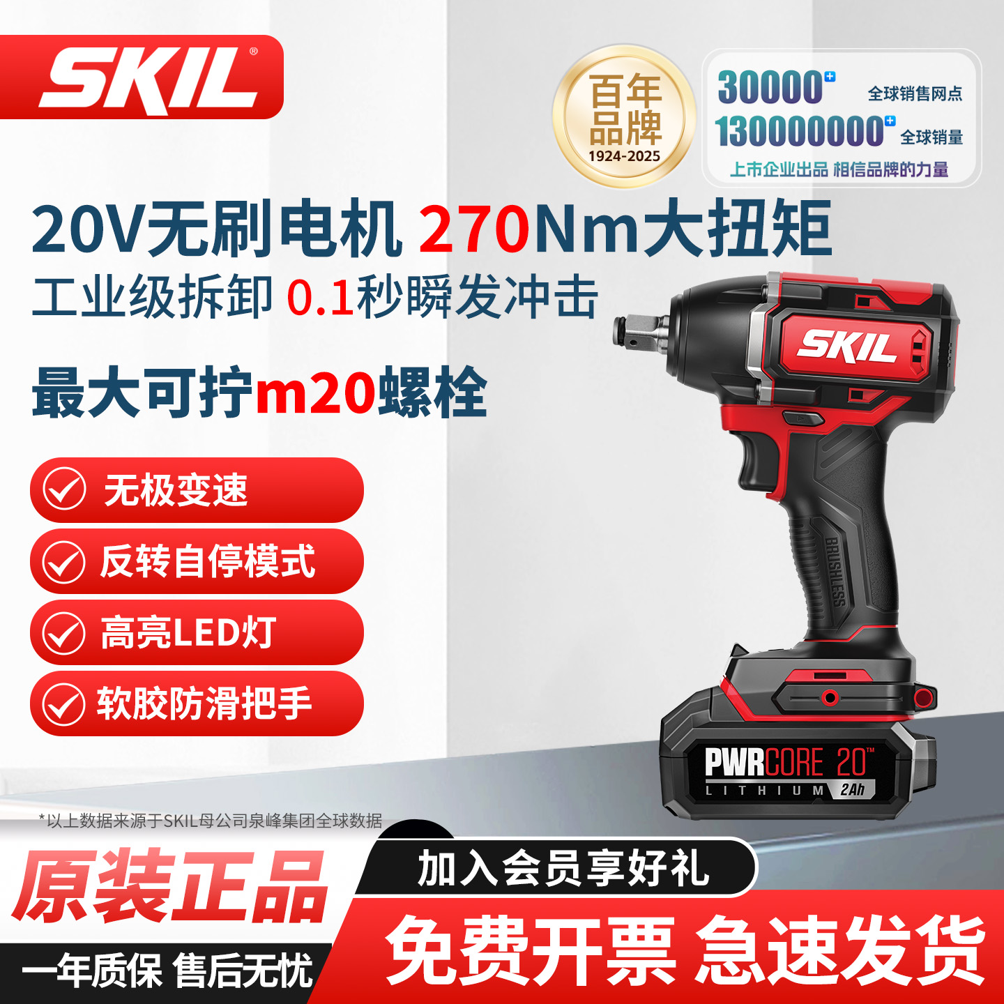 skil大扭力电动起子机冲击扳手