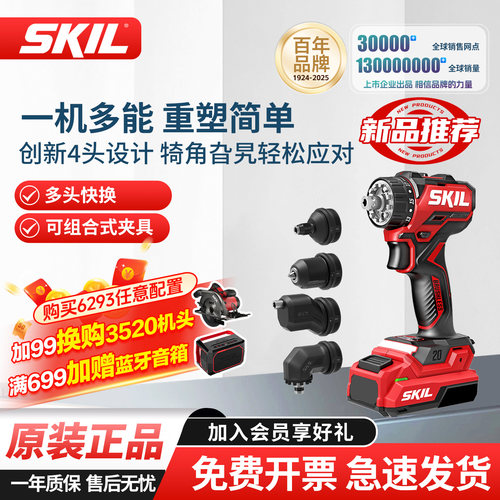 SKIL锂电无刷多头电钻起子机