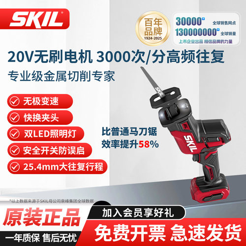 skil世纪锂电无刷20V充电手持切割金属电动马刀锯单手往覆锯5825