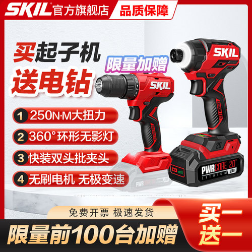SKIL电动螺丝刀250牛米大扭力
