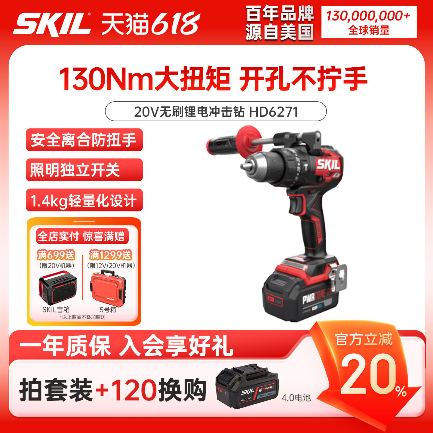 SKIL无刷锂电冲击钻电钻130牛米无刷手持冰钓手枪钻充电式HD6271