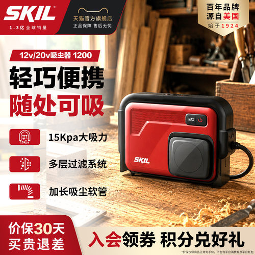 SKIL车载吸尘器手持锂电大吸力