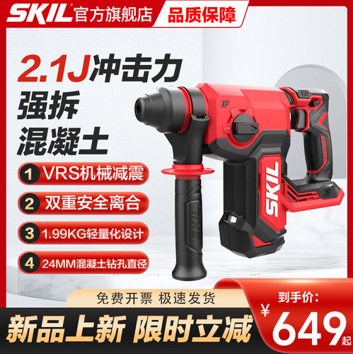 SKIL无刷电锤2.1J大冲击力