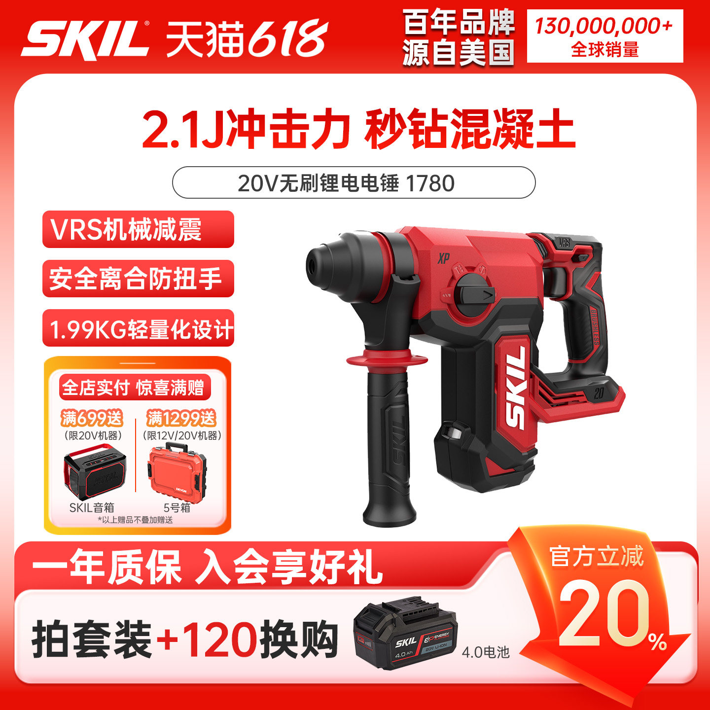SKIL电锤20V锂电池多功能锤钻电镐混凝土2.1J冲击钻无刷电机1780