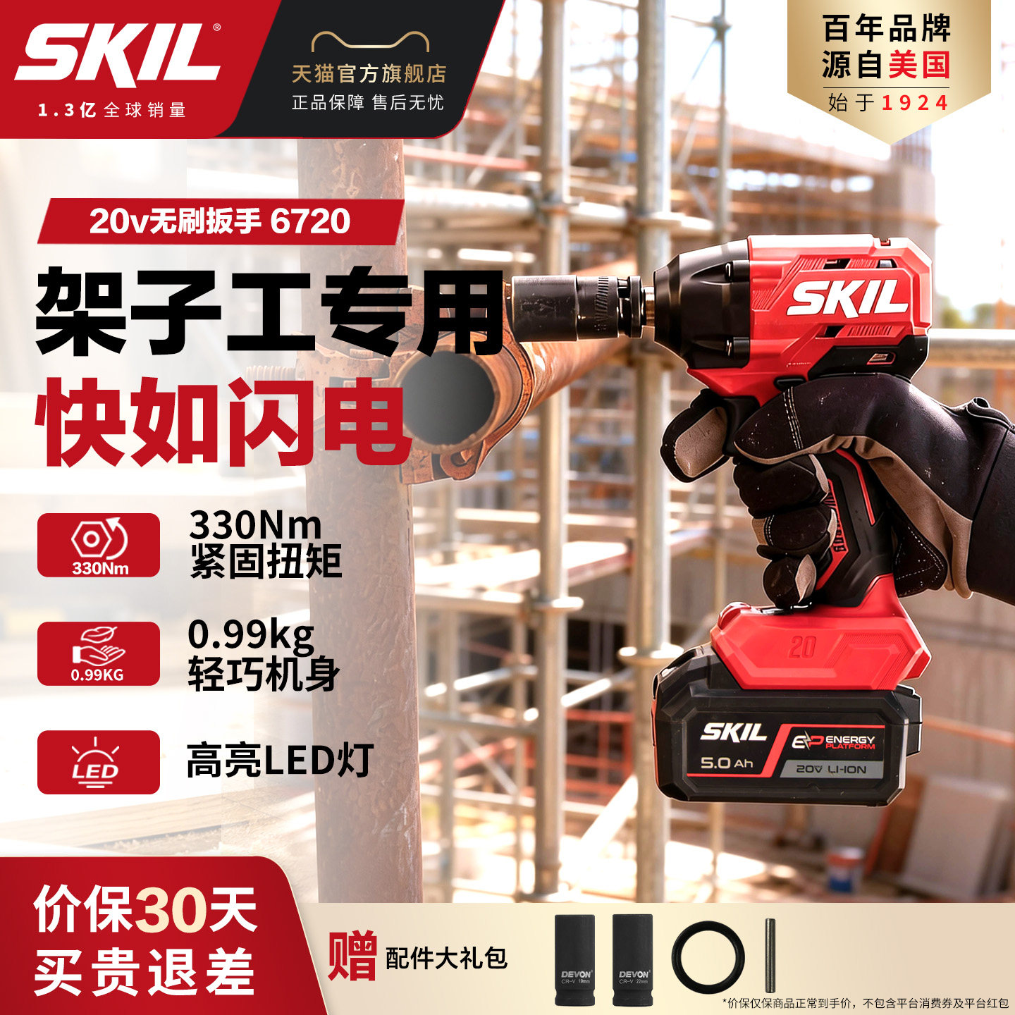 SKIL无刷冲击电动扳手大扭力锂电风炮汽修轮胎充电正品工具IW6720
