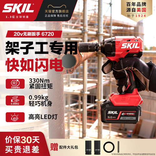 SKIL冲击电动扳手大扭力风炮汽修