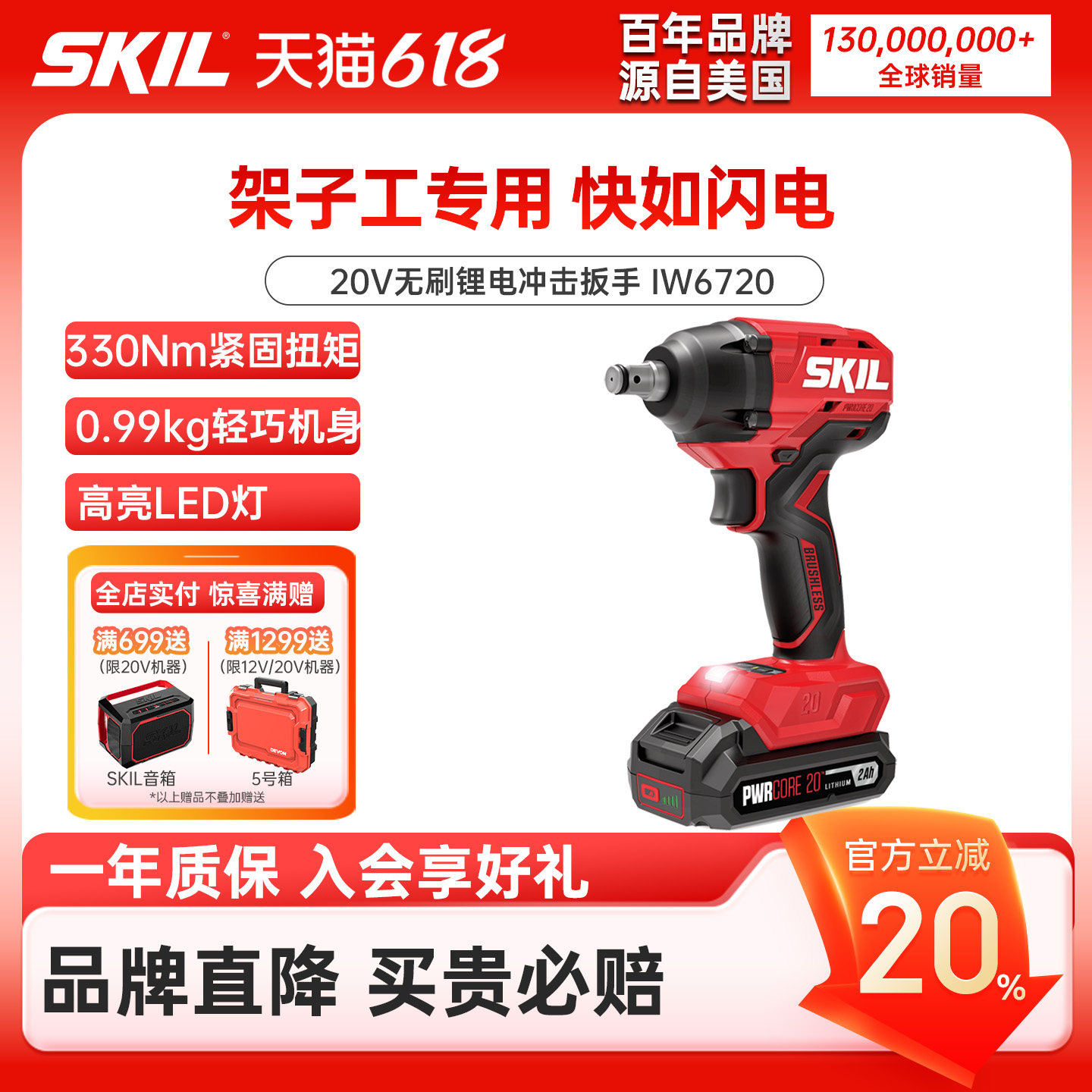 SKIL无刷冲击电动扳手大扭力锂电风炮汽修轮胎充电正品工具IW6720
