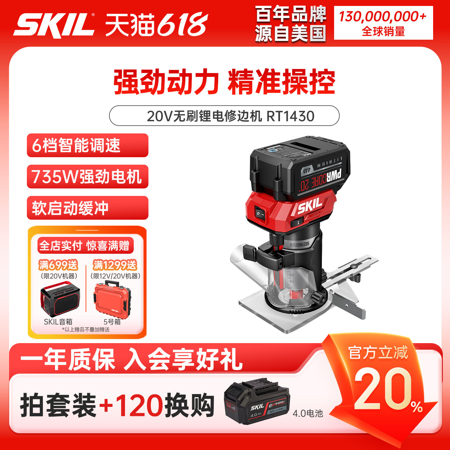 SKIL木工专用锂电无刷修边机20V木板开槽神器电动锣机电木铣1430