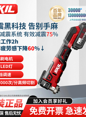skil充电式万用宝多功能修边开槽瓷砖清缝木工开孔打磨机5937