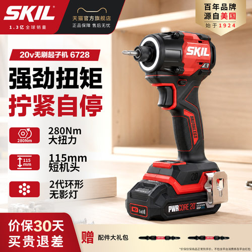 SKIL无刷冲击起子机6728