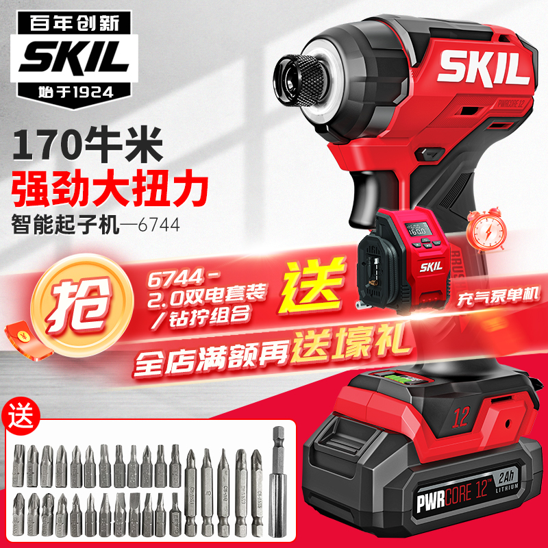 skil170牛米冲击起子机12V无刷锂电手持电动螺丝刀充电式6744