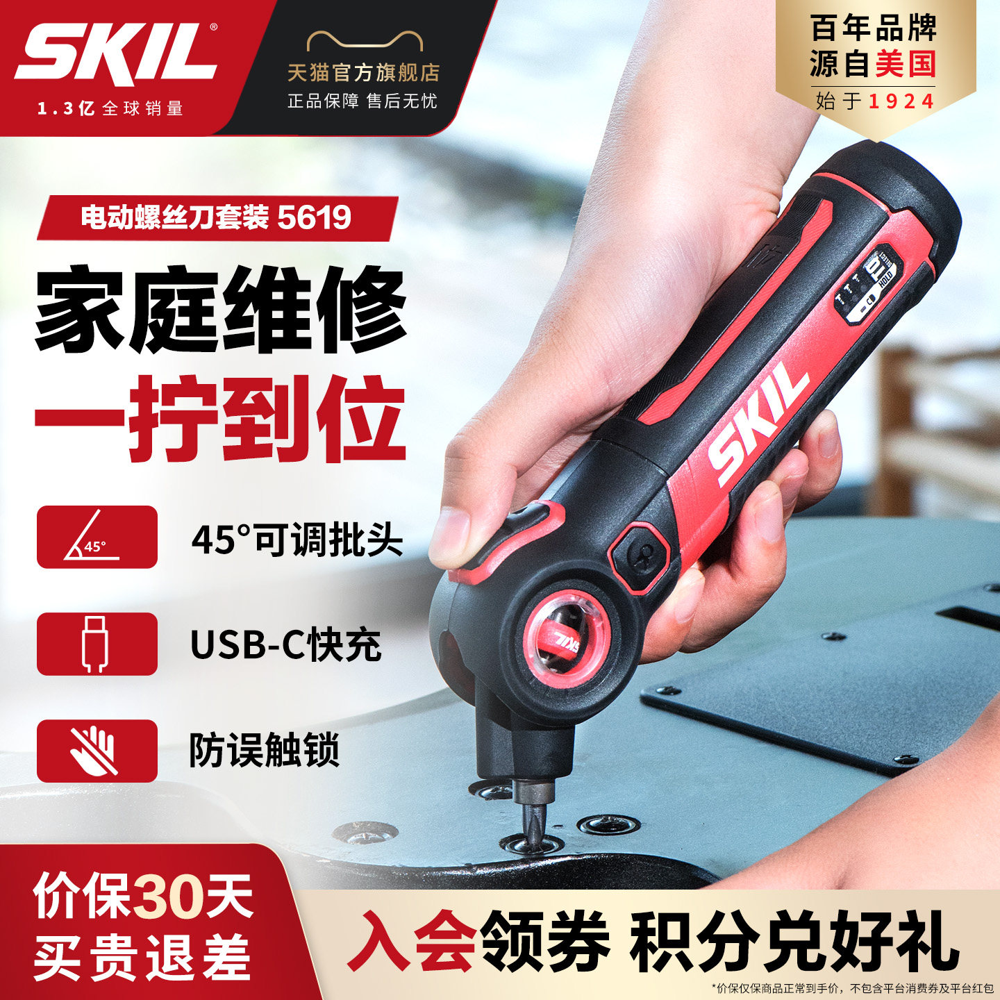 SKIL电动螺丝刀可调角度家用套装图片