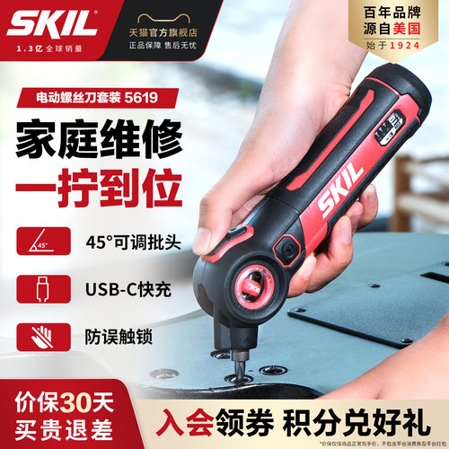 SKIL电动螺丝刀可调角度家用套装