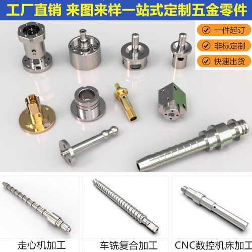 CNC车铣五金零件数控车床加工