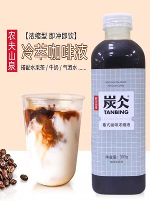 农夫山泉冷萃咖啡浓缩液900g炭仌意式生椰拿铁原液咖啡奶茶店专用